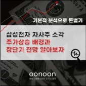 삼성전자 자사주 소각